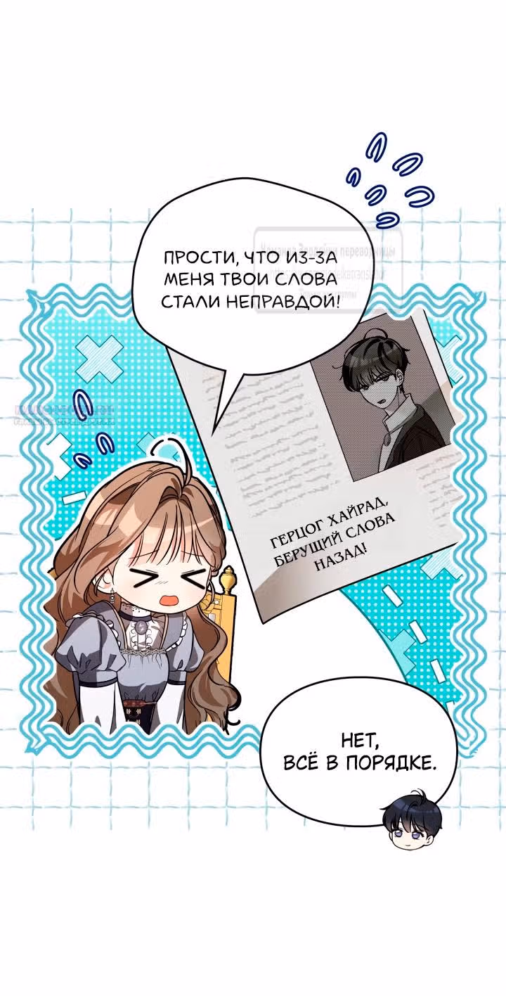 Я стала бурундуком, что спасёт злодея! — Том 1 · Глава 24, страница 22