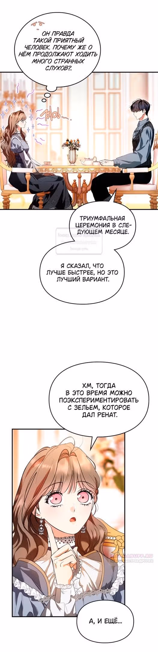 Я стала бурундуком, что спасёт злодея! — Том 1 · Глава 24, страница 24