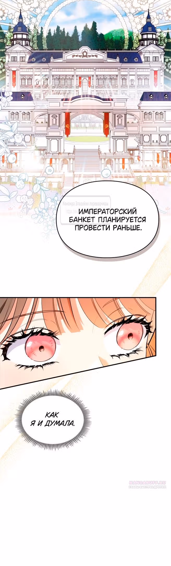 Я стала бурундуком, что спасёт злодея! — Том 1 · Глава 24, страница 26