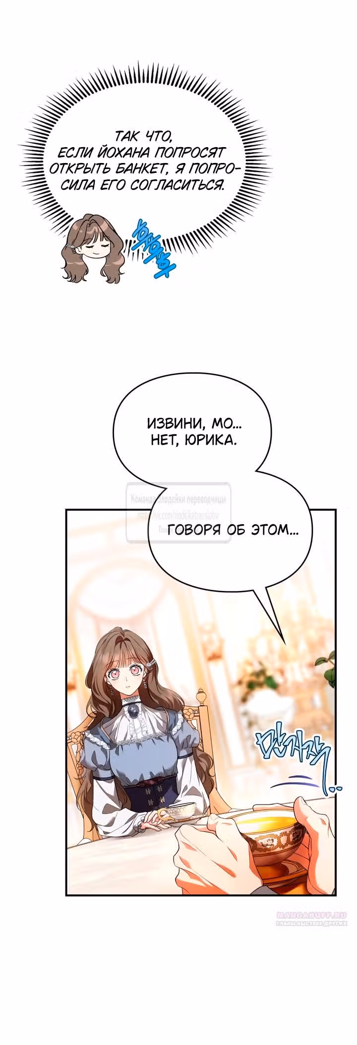 Я стала бурундуком, что спасёт злодея! — Том 1 · Глава 24, страница 28
