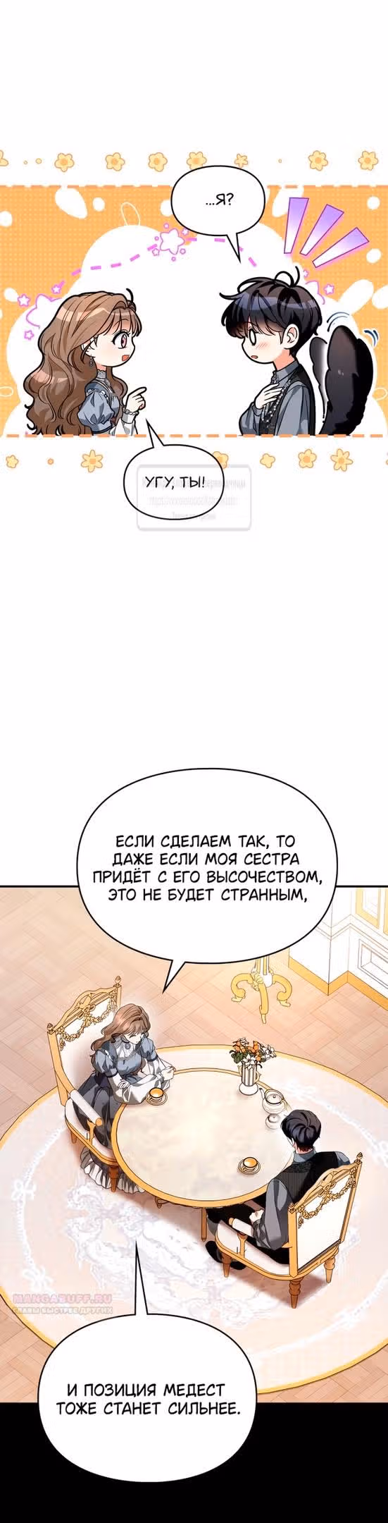 Я стала бурундуком, что спасёт злодея! — Том 1 · Глава 24, страница 32