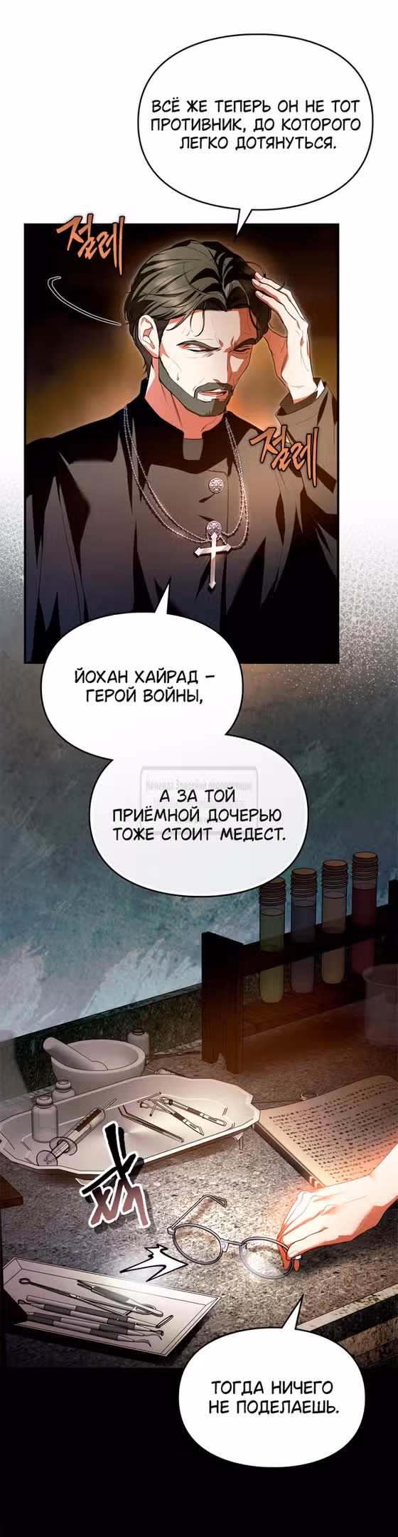 Я стала бурундуком, что спасёт злодея! — Том 1 · Глава 24, страница 7