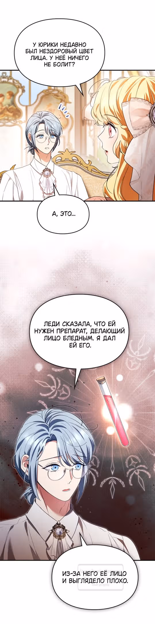 Я стала бурундуком, что спасёт злодея! — Том 1 · Глава 23, страница 3