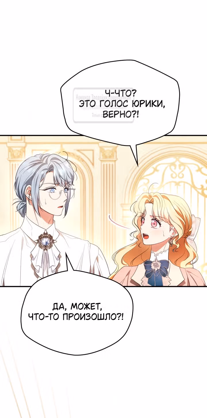 Я стала бурундуком, что спасёт злодея! — Том 1 · Глава 23, страница 25