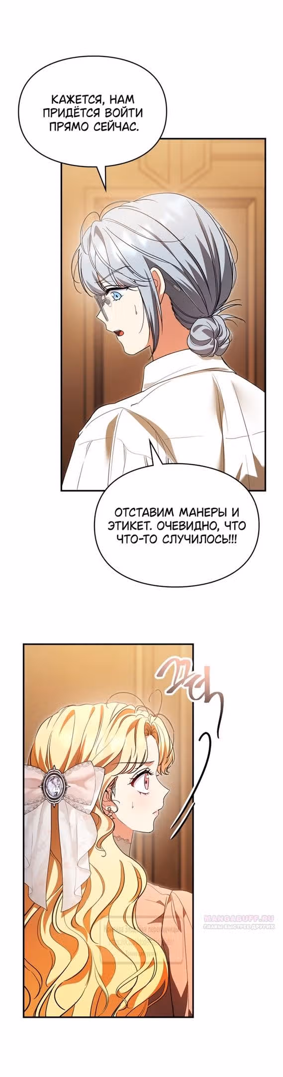 Я стала бурундуком, что спасёт злодея! — Том 1 · Глава 23, страница 30