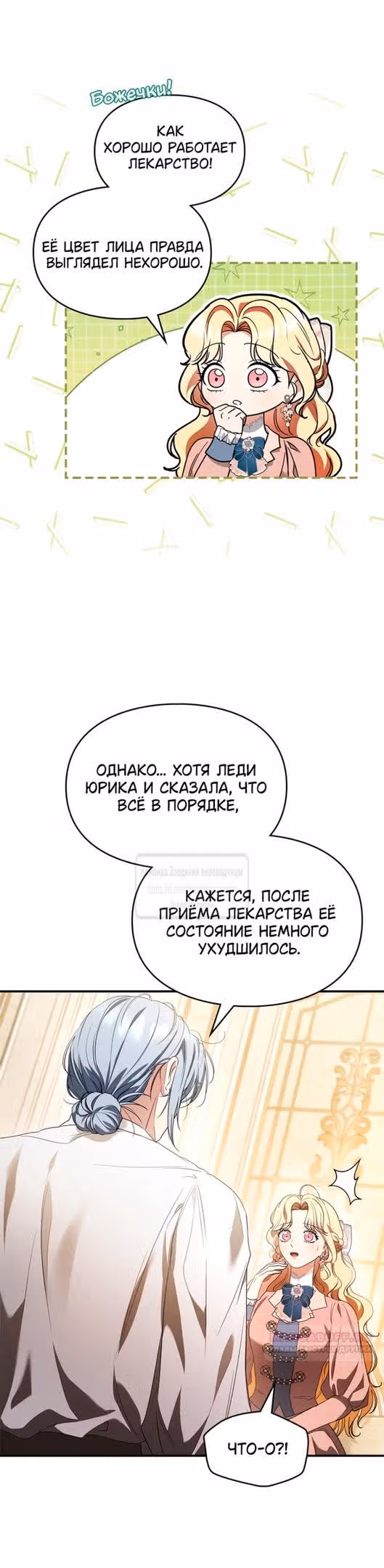 Я стала бурундуком, что спасёт злодея! — Том 1 · Глава 23, страница 4