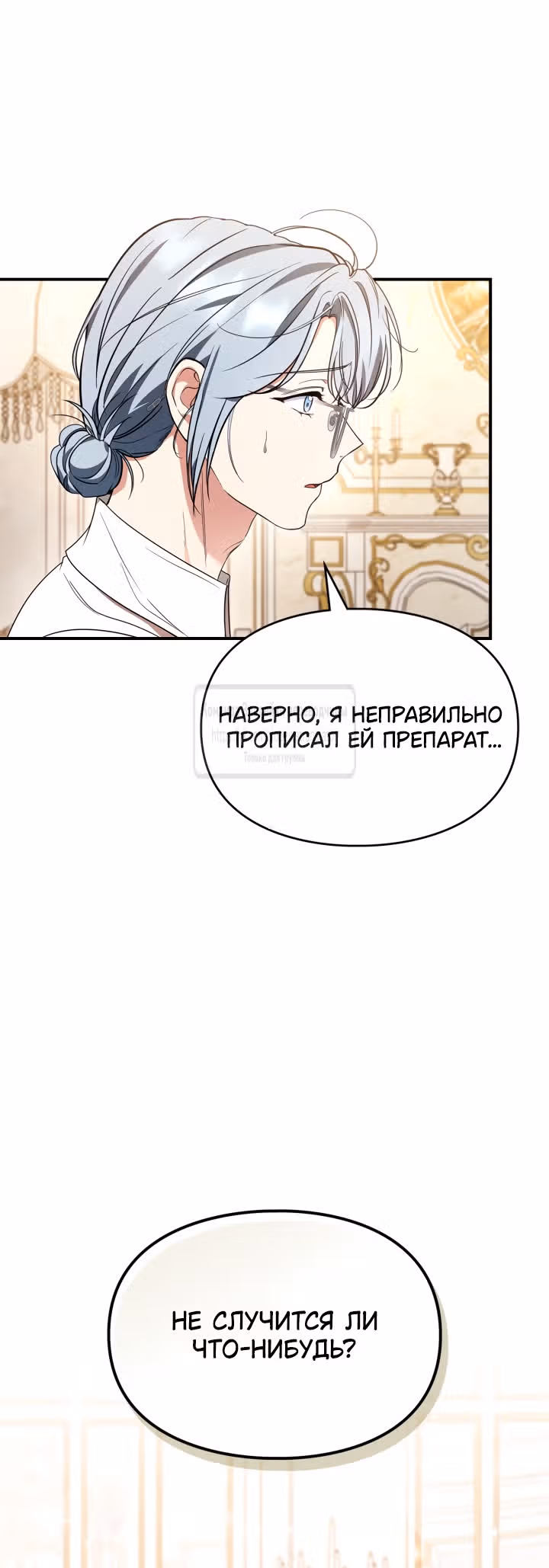 Я стала бурундуком, что спасёт злодея! — Том 1 · Глава 23, страница 5