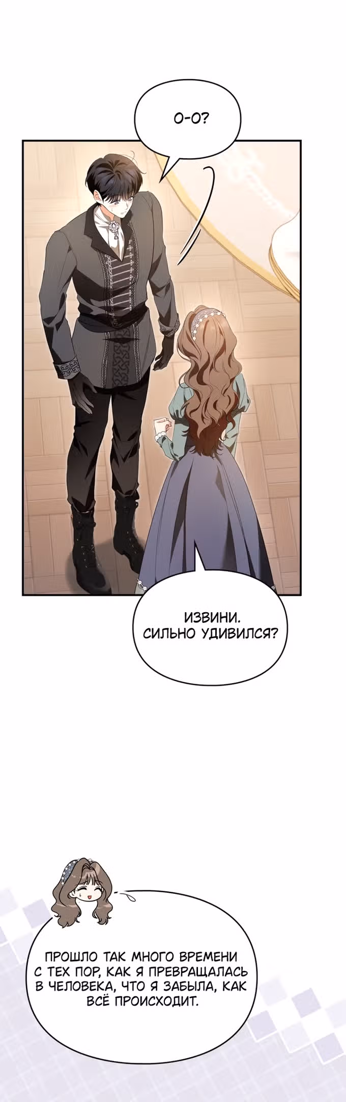 Я стала бурундуком, что спасёт злодея! — Том 1 · Глава 23, страница 43
