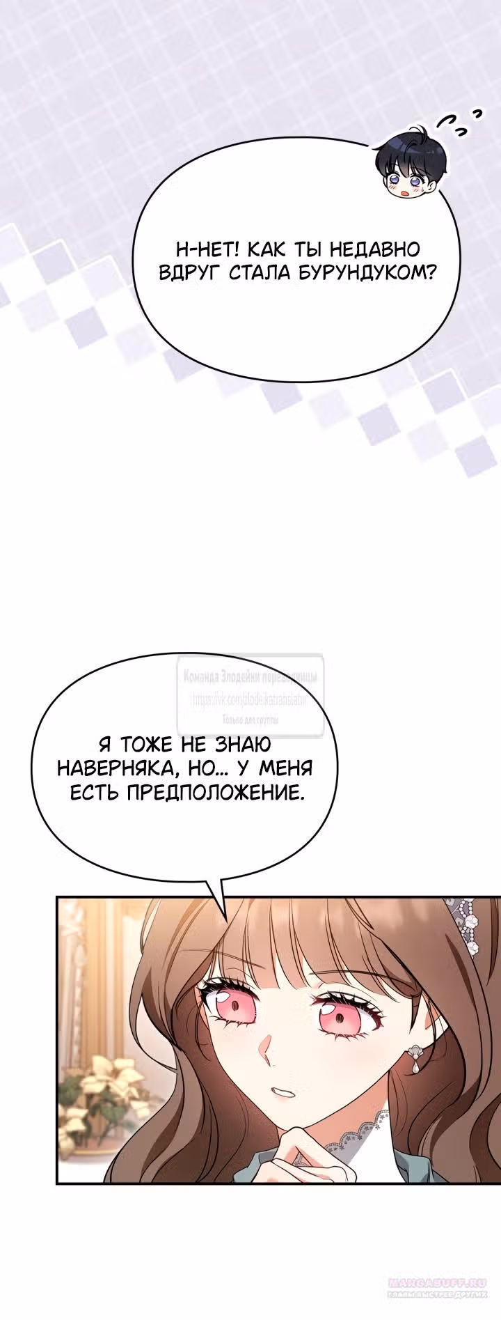 Я стала бурундуком, что спасёт злодея! — Том 1 · Глава 23, страница 44