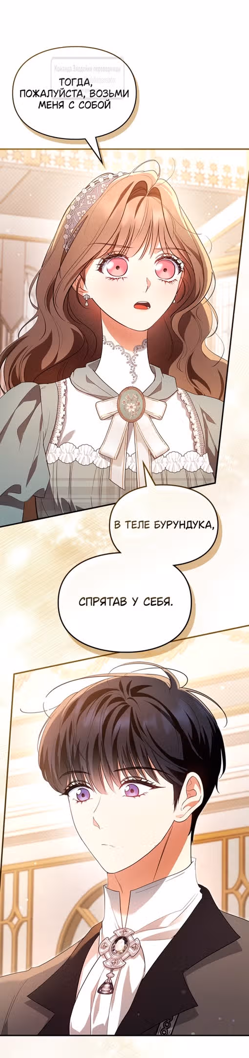 Я стала бурундуком, что спасёт злодея! — Том 1 · Глава 23, страница 47