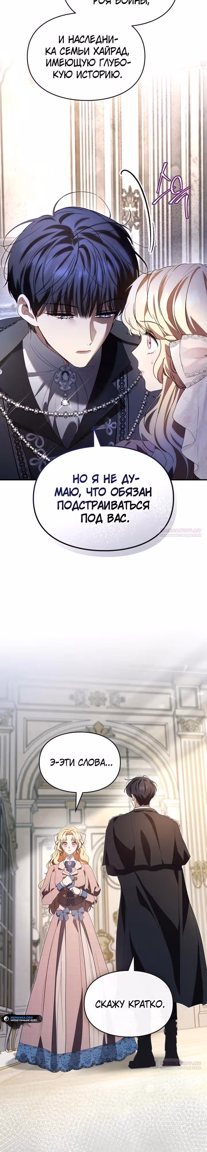Я стала бурундуком, что спасёт злодея! — Том 1 · Глава 22, страница 6