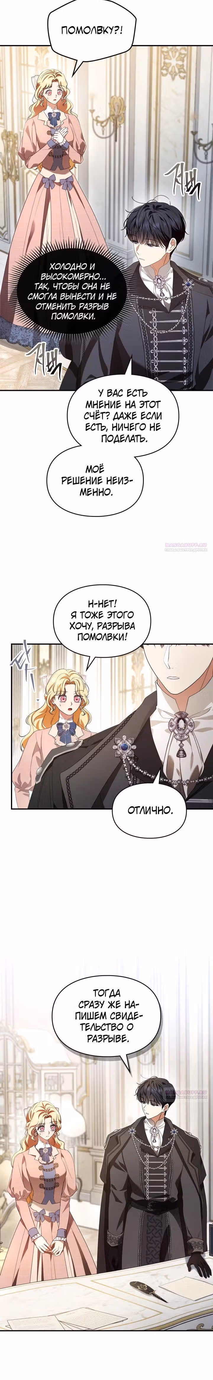Я стала бурундуком, что спасёт злодея! — Том 1 · Глава 22, страница 8