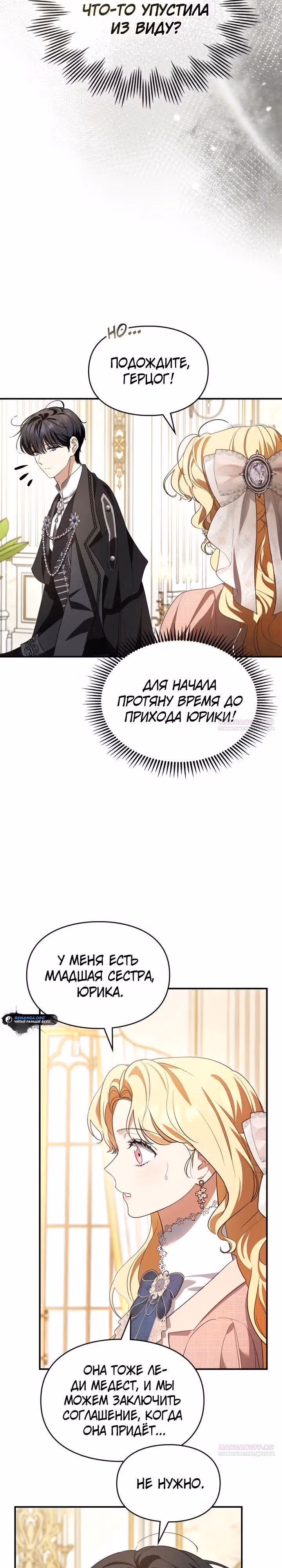 Я стала бурундуком, что спасёт злодея! — Том 1 · Глава 22, страница 10