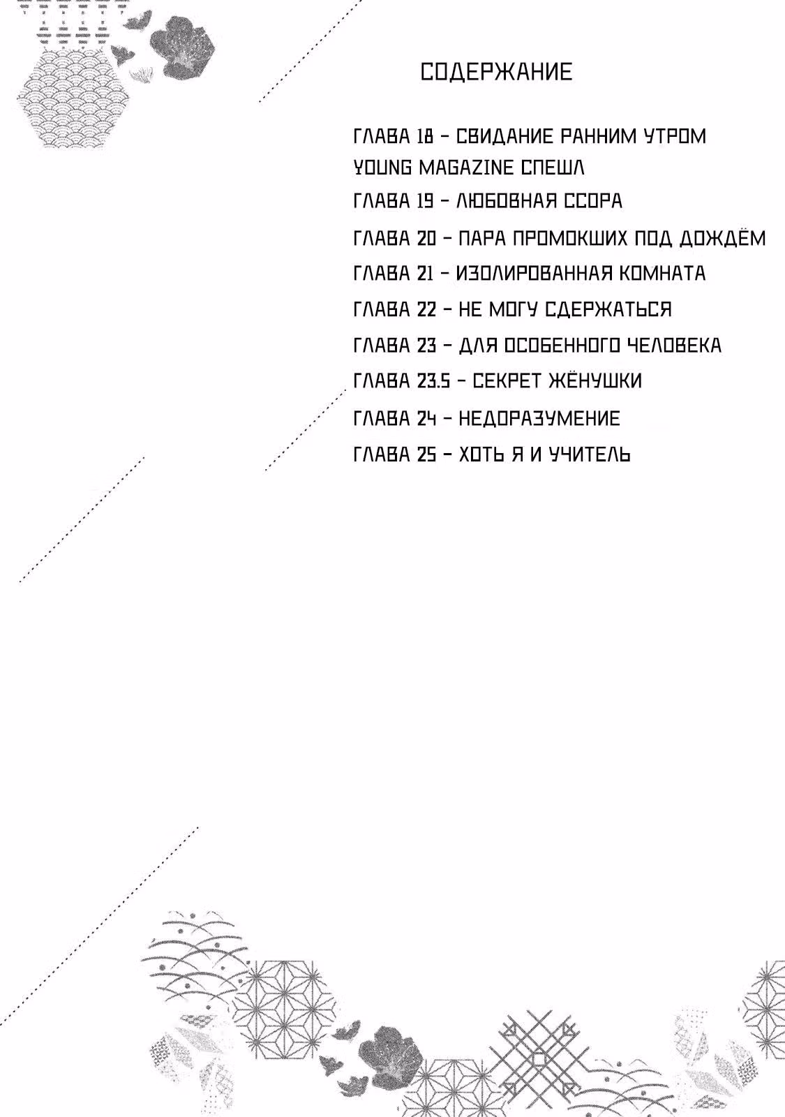 Неопытная пара — Том 3 · Глава 18, страница 5