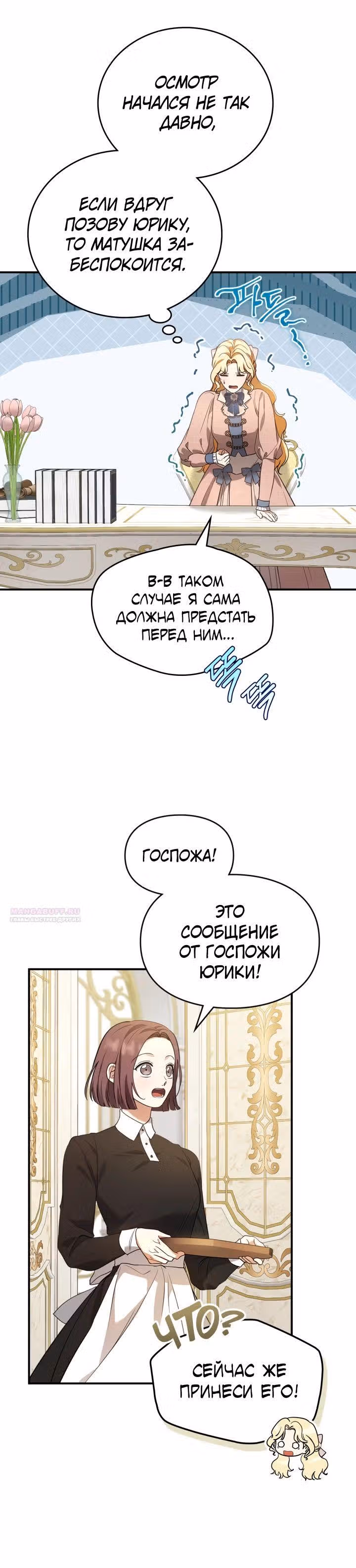 Я стала бурундуком, что спасёт злодея! — Том 1 · Глава 21, страница 12
