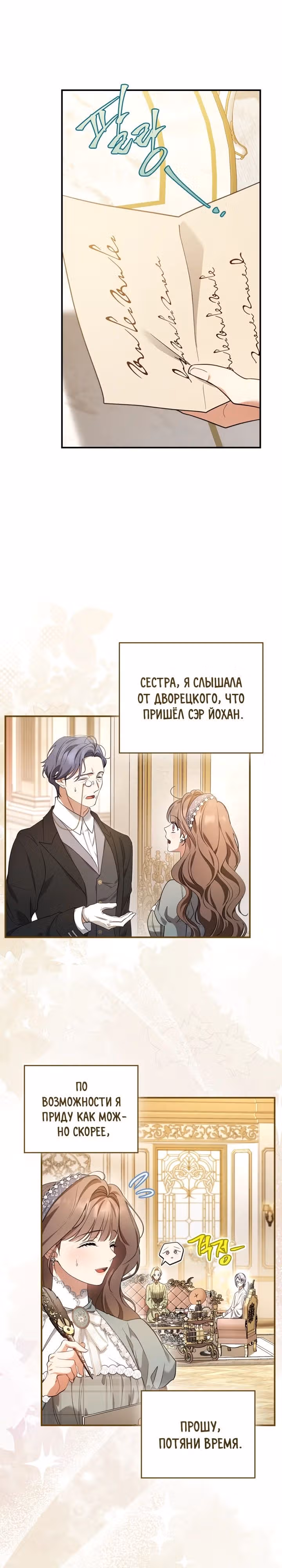Я стала бурундуком, что спасёт злодея! — Том 1 · Глава 21, страница 13