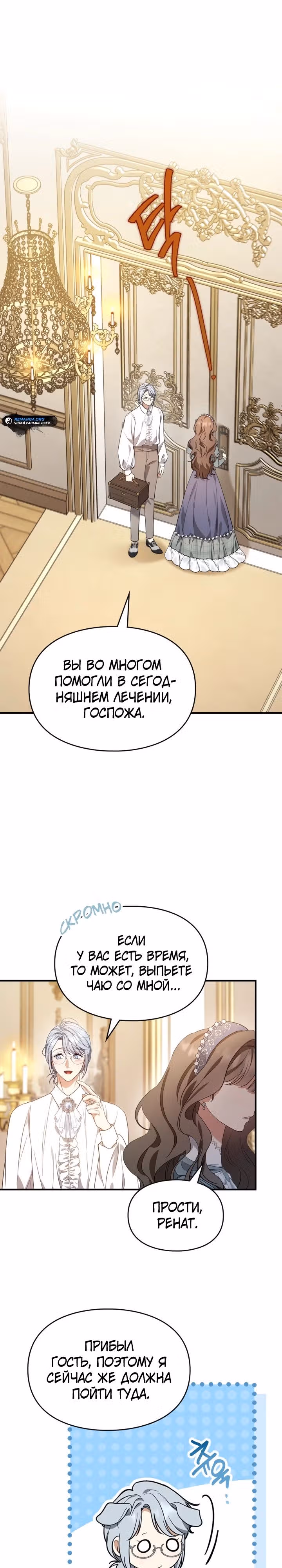 Я стала бурундуком, что спасёт злодея! — Том 1 · Глава 21, страница 15