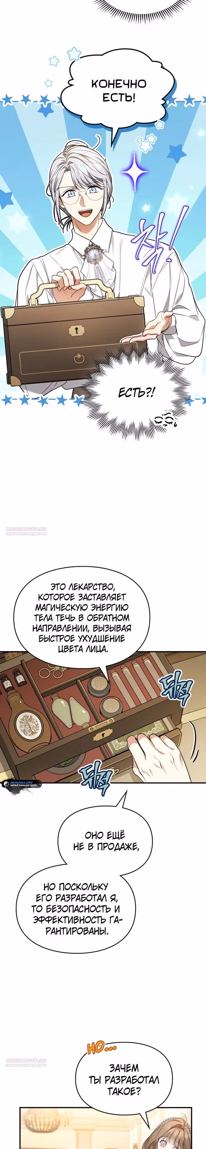 Я стала бурундуком, что спасёт злодея! — Том 1 · Глава 21, страница 18