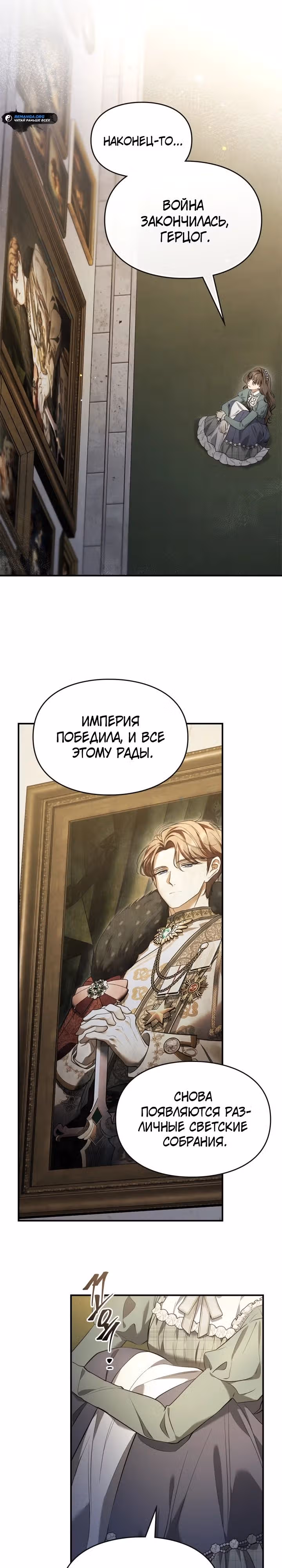 Я стала бурундуком, что спасёт злодея! — Том 1 · Глава 21, страница 3