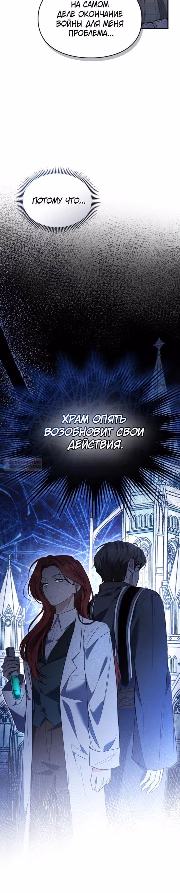 Я стала бурундуком, что спасёт злодея! — Том 1 · Глава 21, страница 4