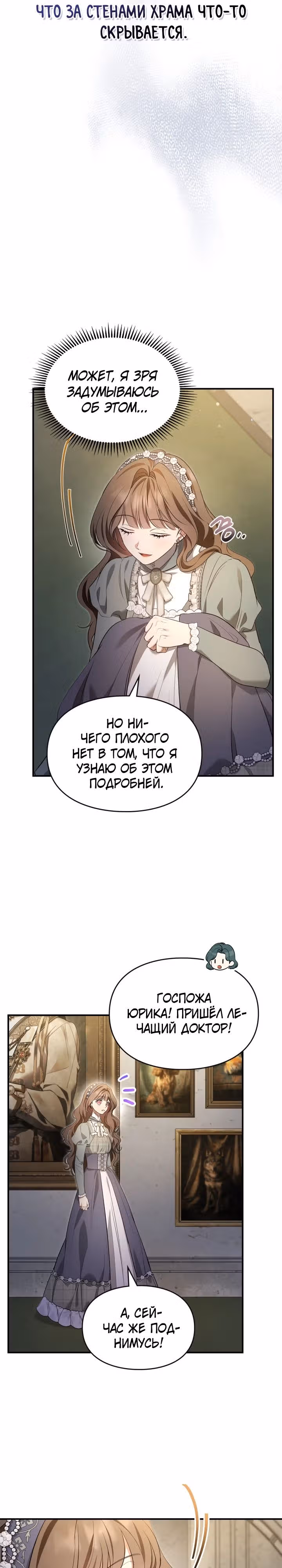 Я стала бурундуком, что спасёт злодея! — Том 1 · Глава 21, страница 7
