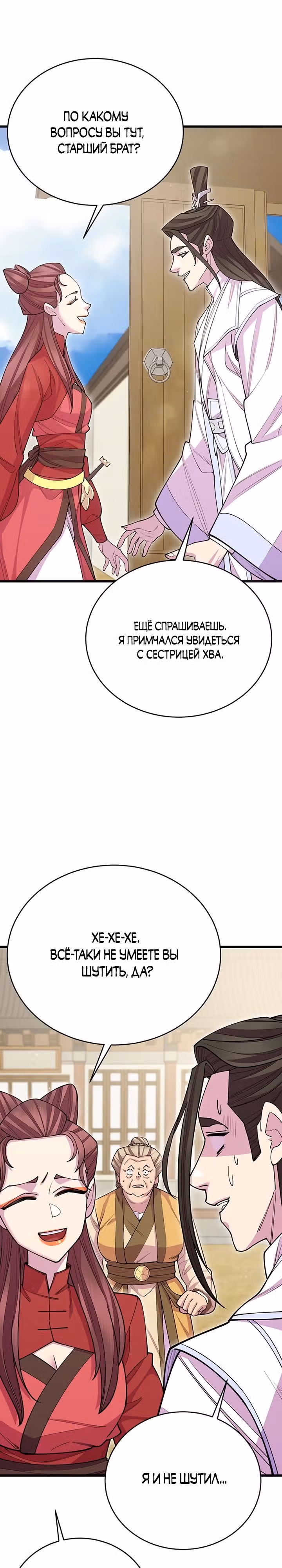Величайший в мире старший ученик — Том 1 · Глава 56, страница 10