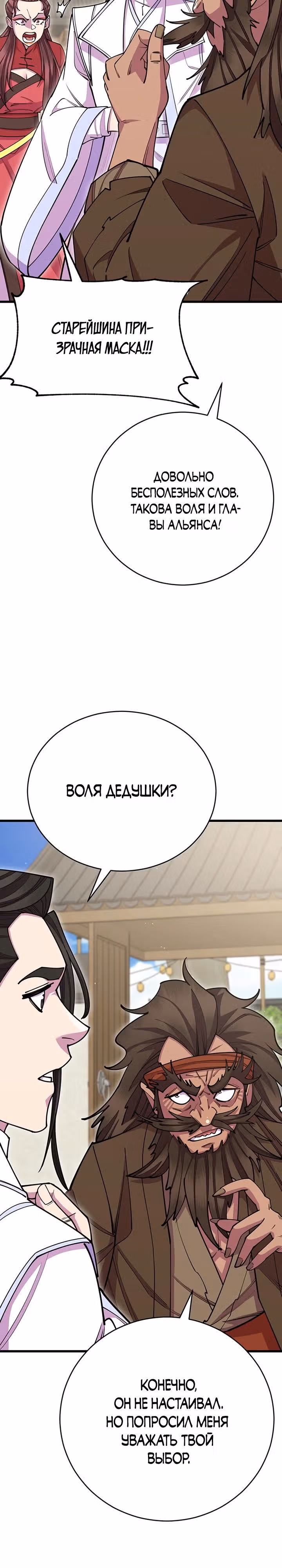 Величайший в мире старший ученик — Том 1 · Глава 57, страница 14
