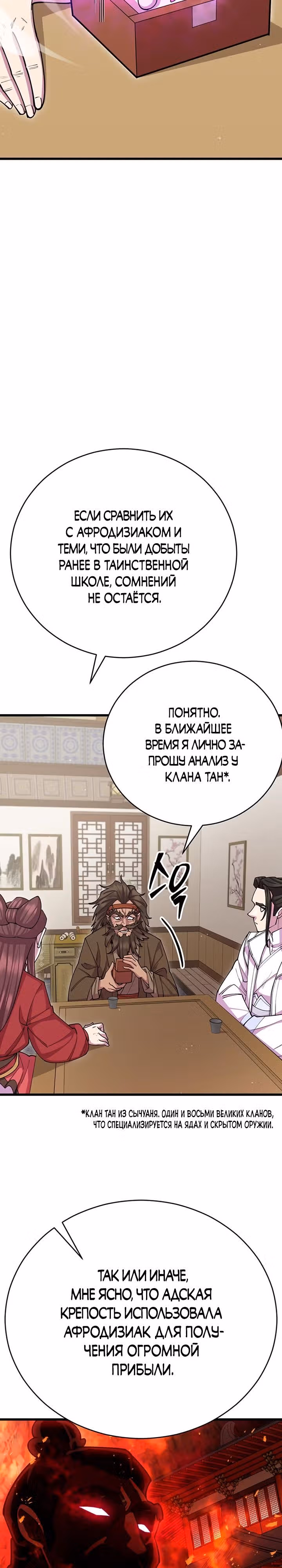 Величайший в мире старший ученик — Том 1 · Глава 57, страница 18