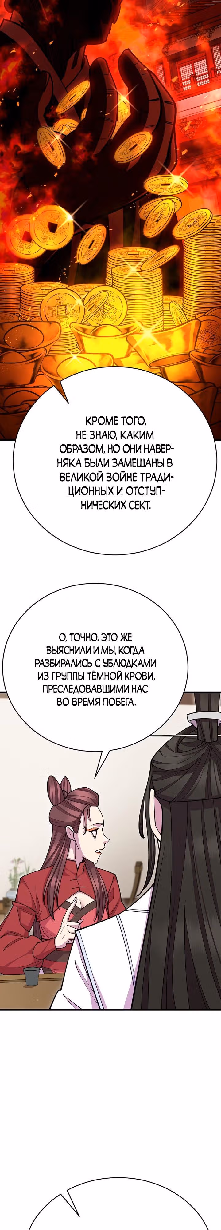 Величайший в мире старший ученик — Том 1 · Глава 57, страница 19