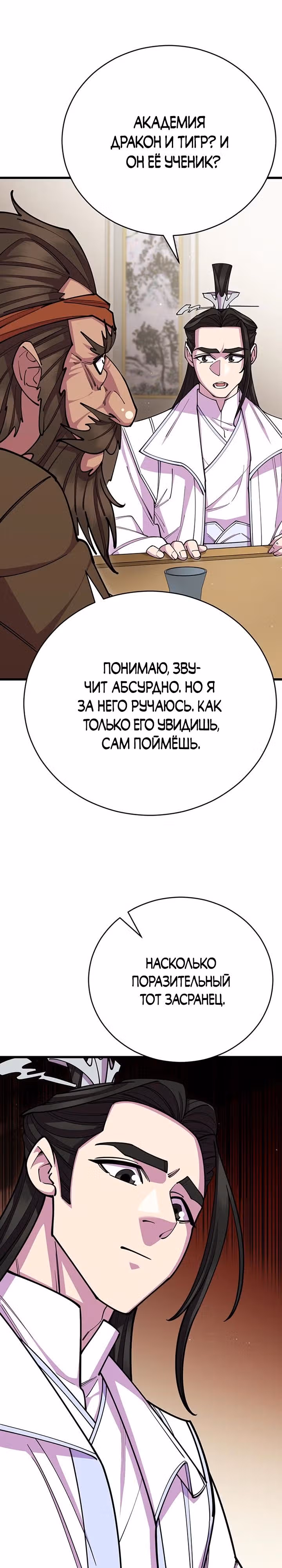 Величайший в мире старший ученик — Том 1 · Глава 57, страница 23