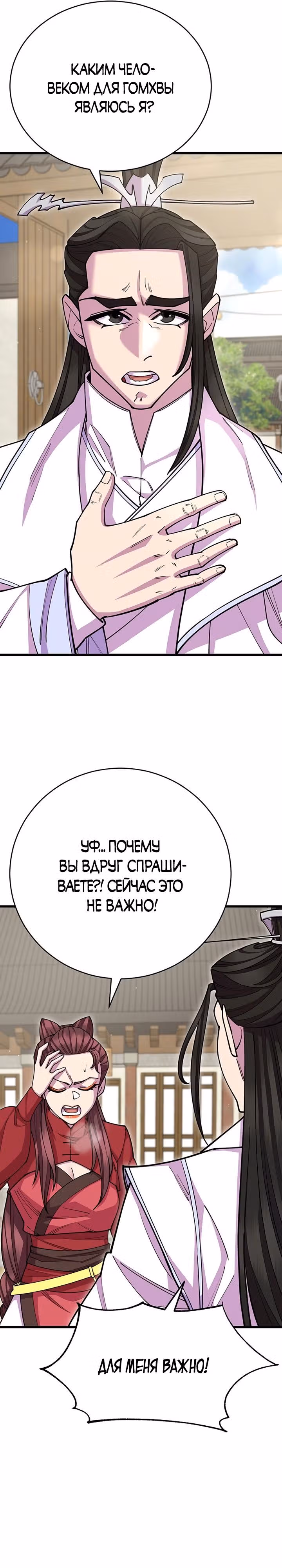 Величайший в мире старший ученик — Том 1 · Глава 57, страница 9