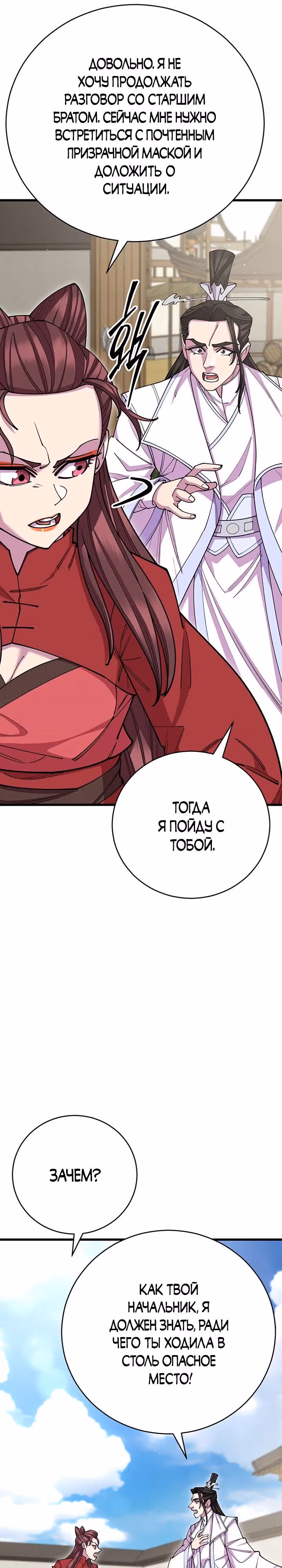 Величайший в мире старший ученик — Том 1 · Глава 57, страница 10