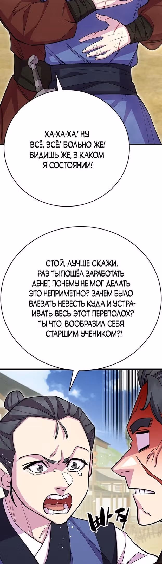 Величайший в мире старший ученик — Том 1 · Глава 59, страница 18
