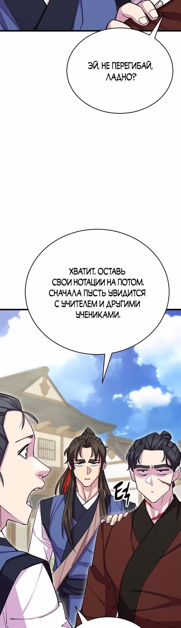 Величайший в мире старший ученик — Том 1 · Глава 59, страница 19