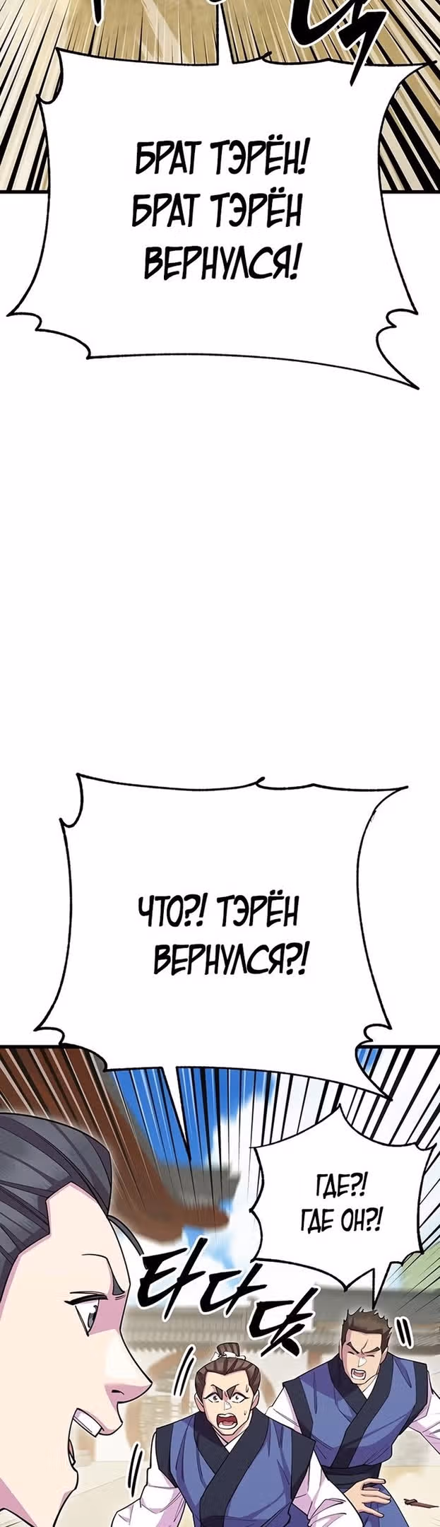 Величайший в мире старший ученик — Том 1 · Глава 59, страница 21