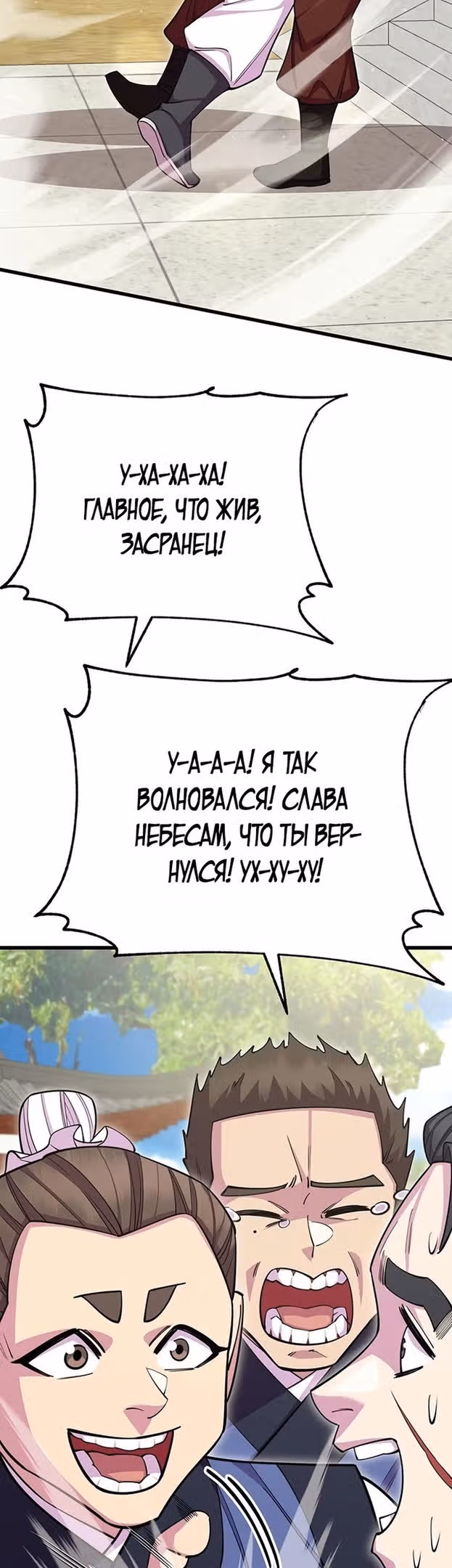Величайший в мире старший ученик — Том 1 · Глава 59, страница 24