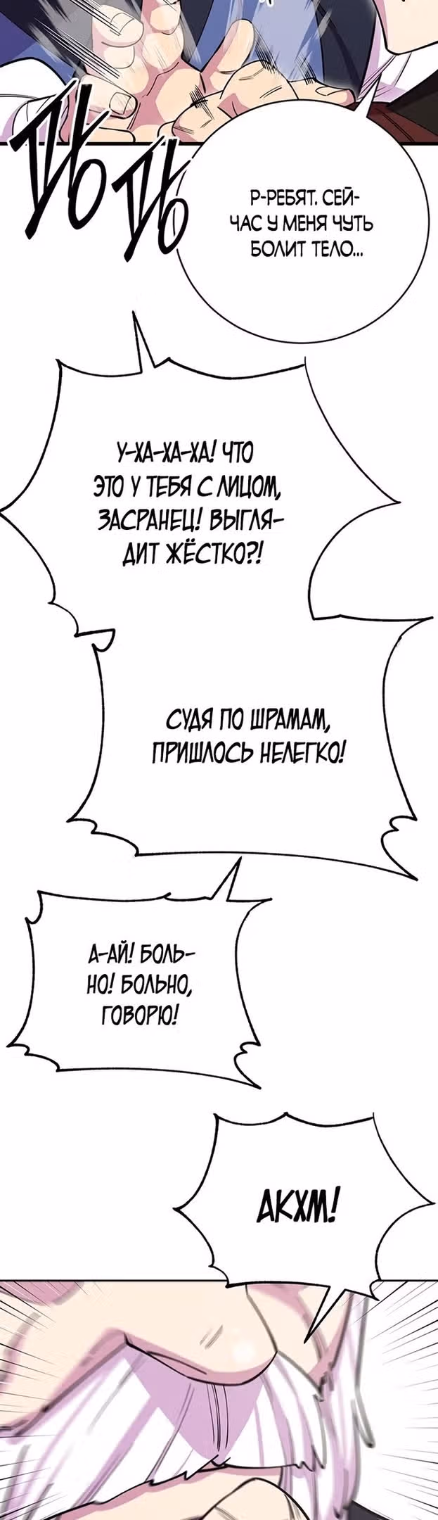 Величайший в мире старший ученик — Том 1 · Глава 59, страница 25