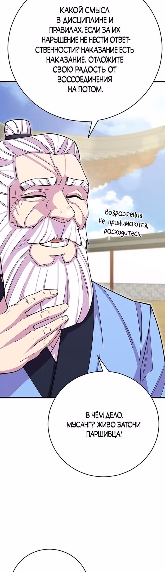Величайший в мире старший ученик — Том 1 · Глава 59, страница 46