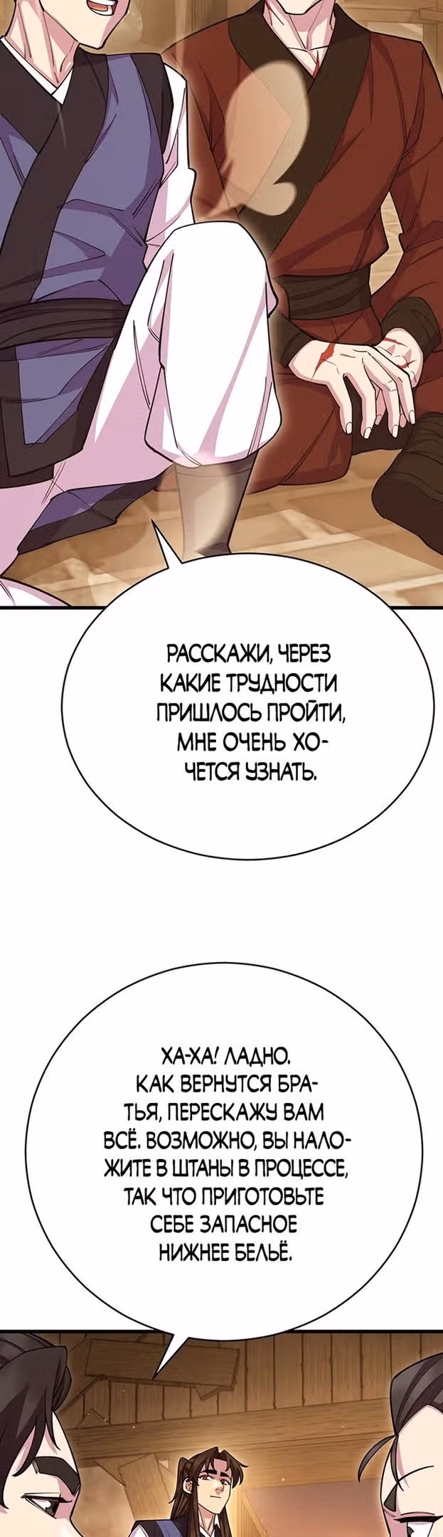 Величайший в мире старший ученик — Том 1 · Глава 59, страница 59