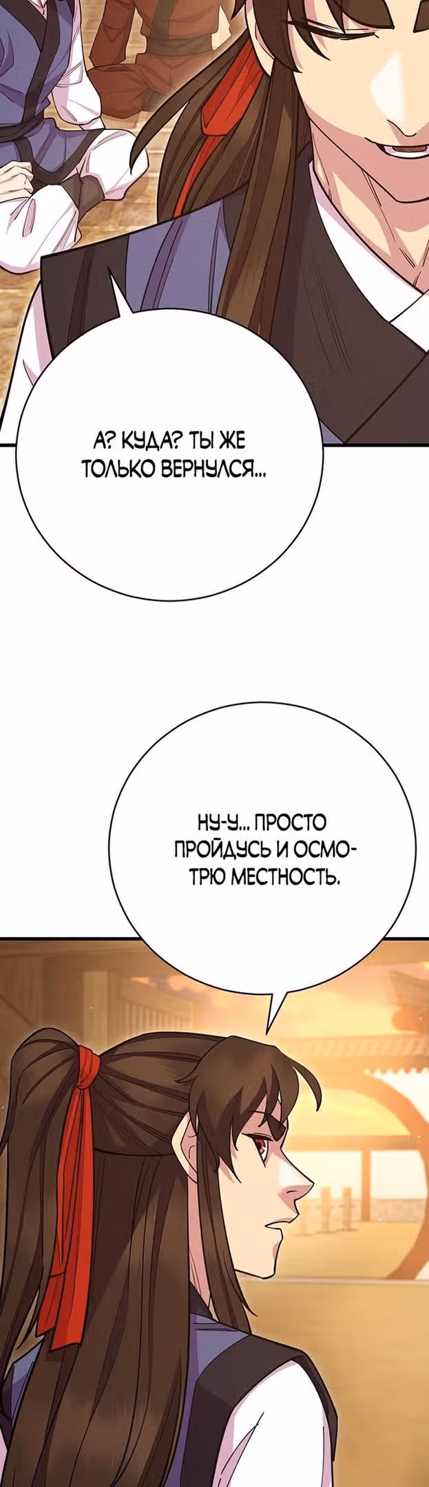 Величайший в мире старший ученик — Том 1 · Глава 59, страница 61