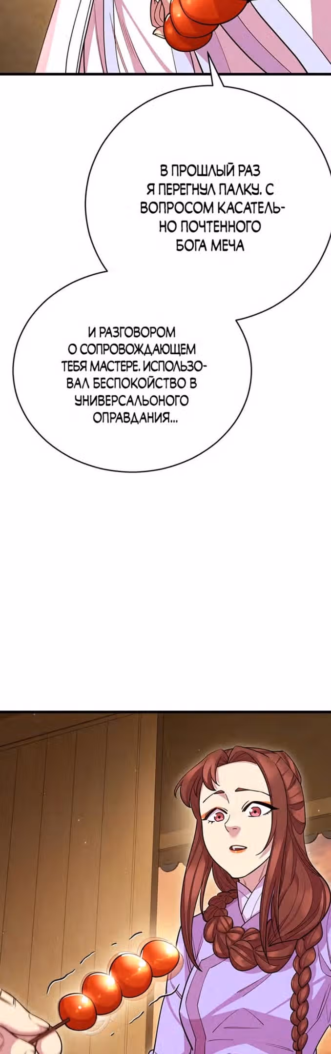Величайший в мире старший ученик — Том 1 · Глава 60, страница 11