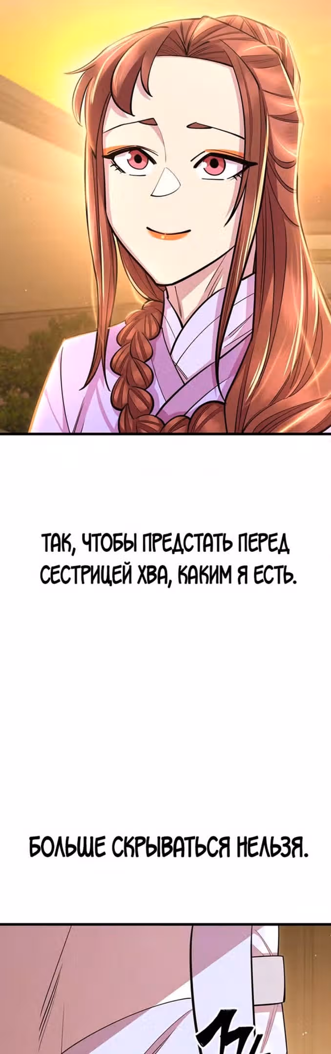 Величайший в мире старший ученик — Том 1 · Глава 60, страница 20