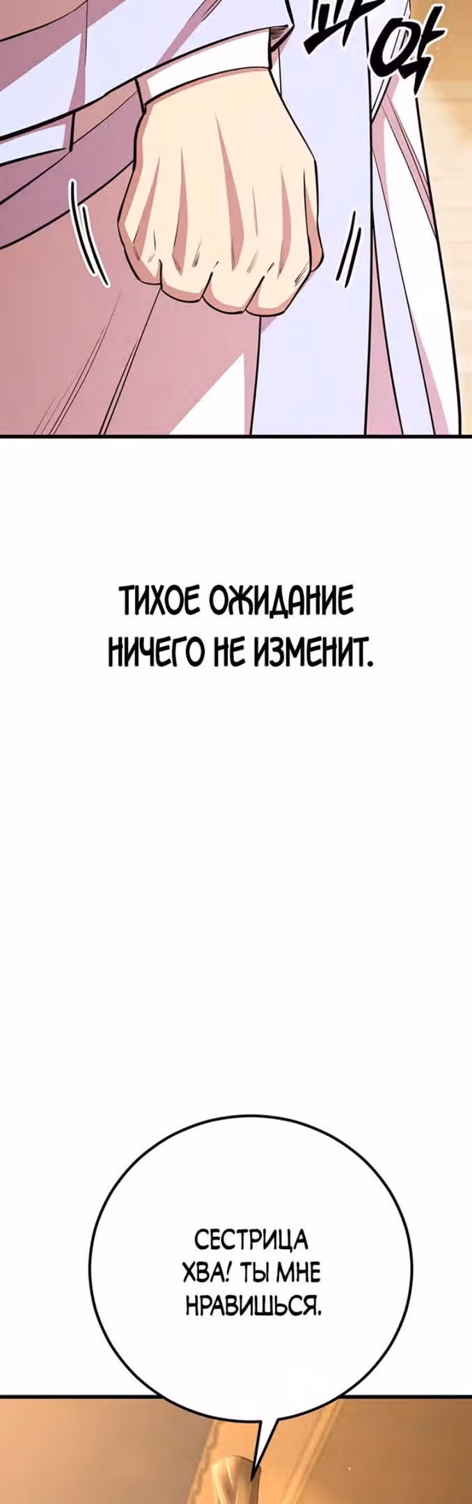 Величайший в мире старший ученик — Том 1 · Глава 60, страница 21