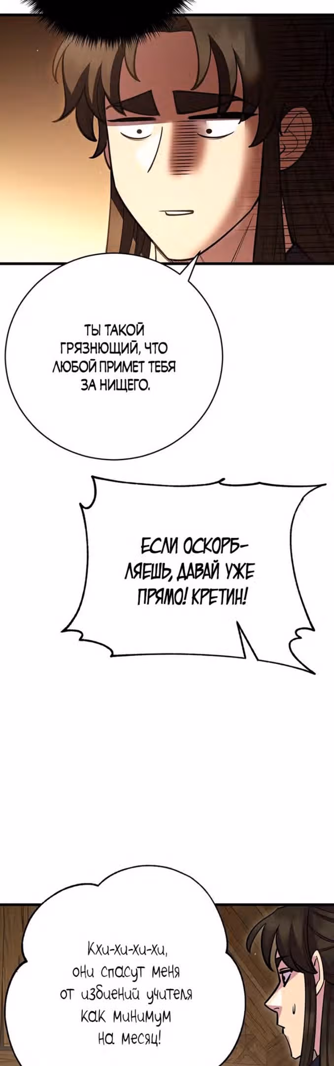 Величайший в мире старший ученик — Том 1 · Глава 60, страница 84