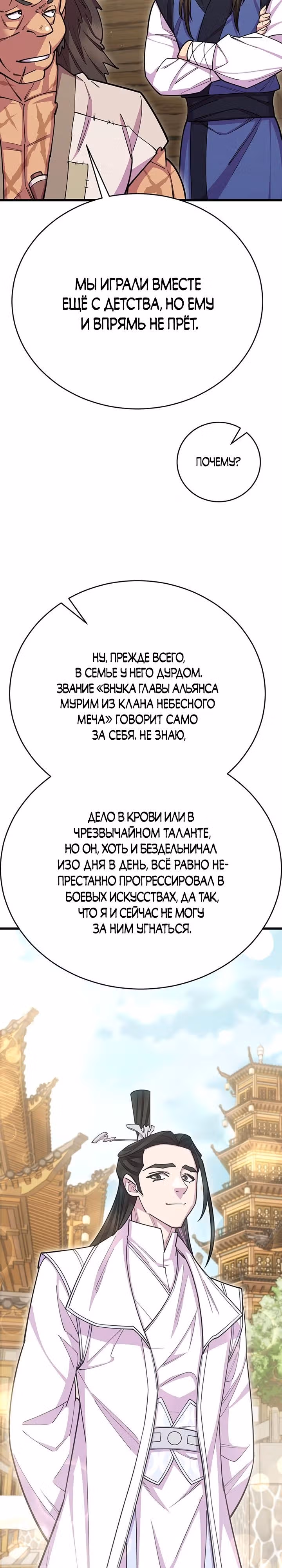 Величайший в мире старший ученик — Том 1 · Глава 61, страница 2