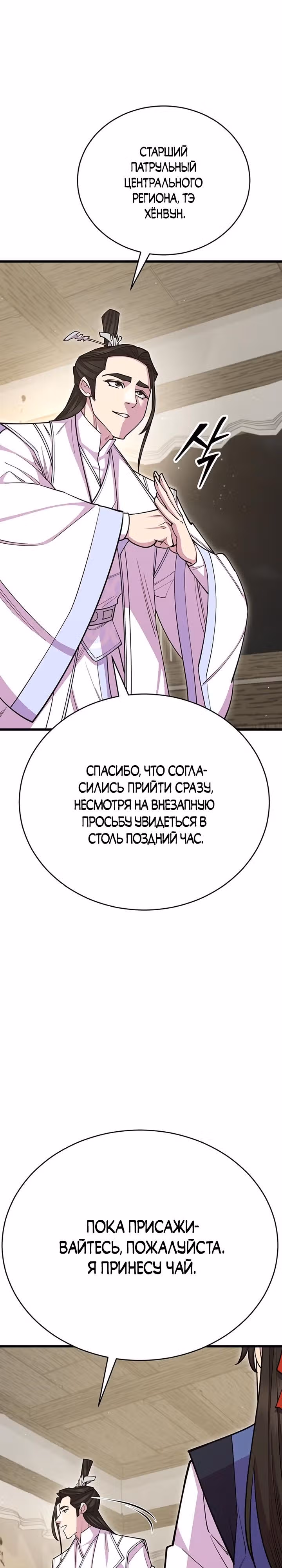 Величайший в мире старший ученик — Том 1 · Глава 61, страница 17