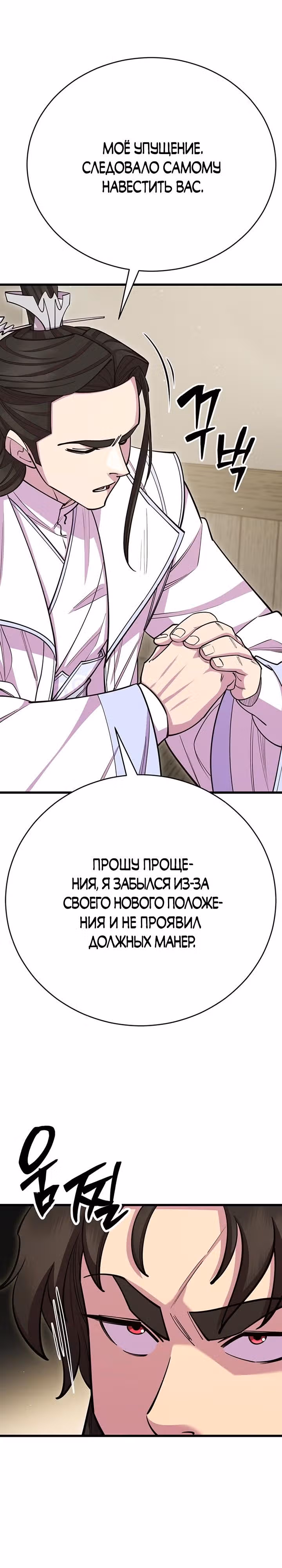Величайший в мире старший ученик — Том 1 · Глава 61, страница 20