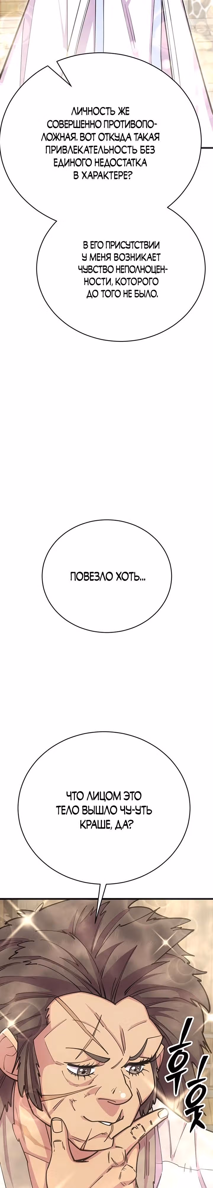 Величайший в мире старший ученик — Том 1 · Глава 61, страница 3