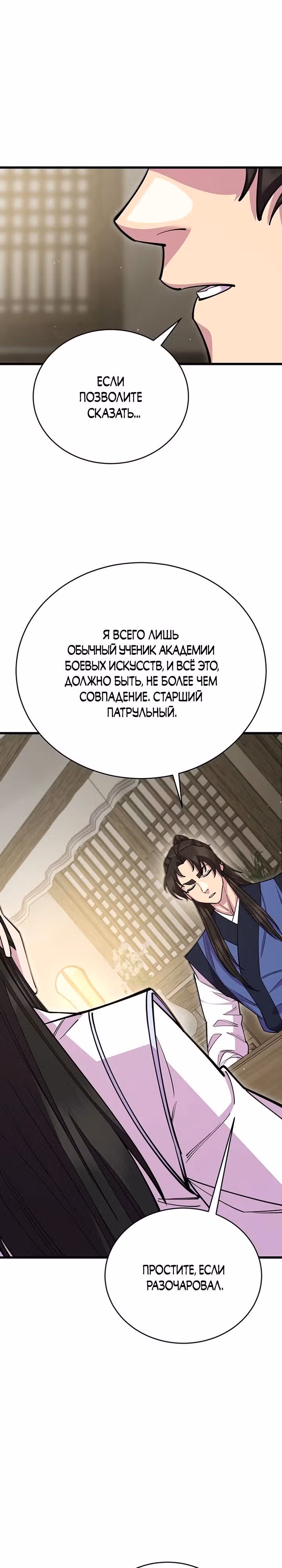 Величайший в мире старший ученик — Том 1 · Глава 61, страница 28