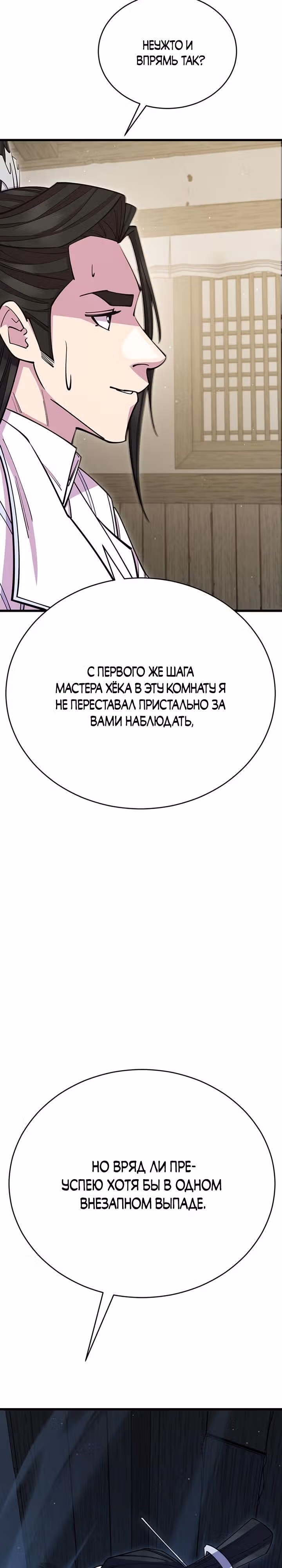 Величайший в мире старший ученик — Том 1 · Глава 61, страница 29
